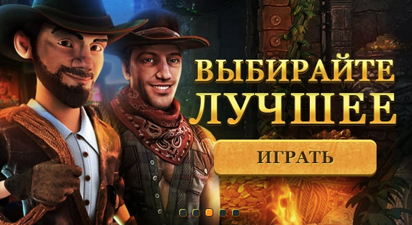 онлайн казино Эльдорадо