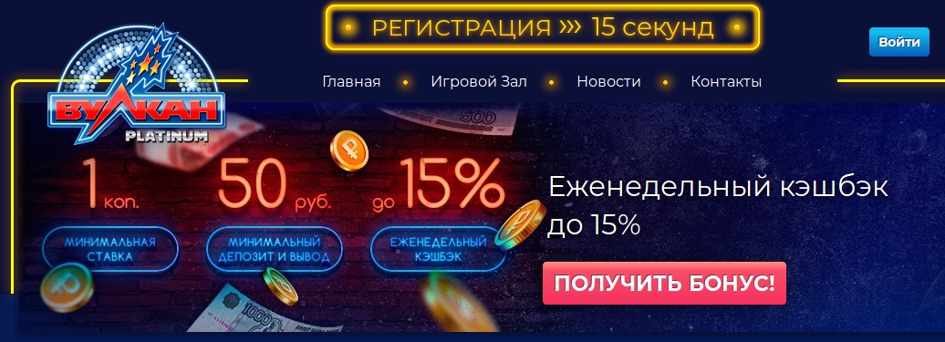 Вулкан Платинум 777