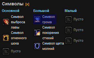 вов шаман катаклизм 4.0.6 глифы