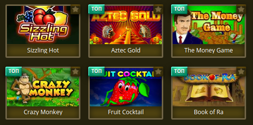 Бесплатные автоматы Эльдорадо онлайн