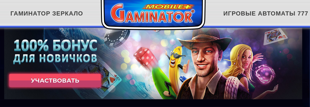 Gaminator
