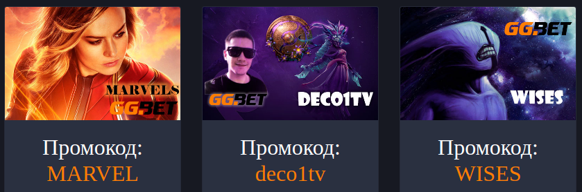 ggbet промокоды