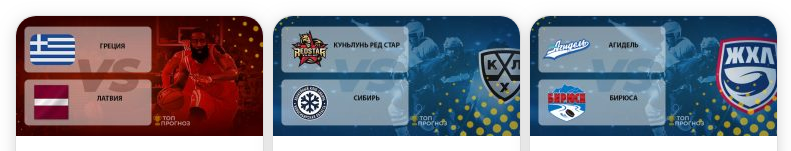 прогнозы на спорт бесплатно на сегодн