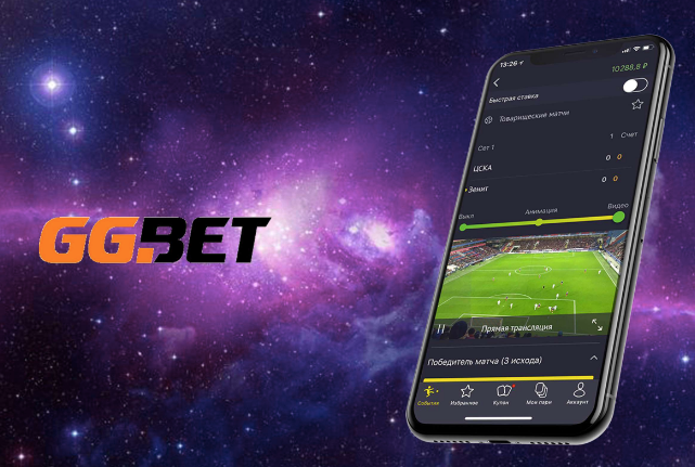 Скачать приложение ggbet на телефон