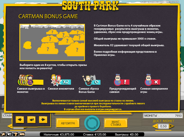 Игровой автомат South Park - играй и получи выигрыши в казино Вулкан на деньги