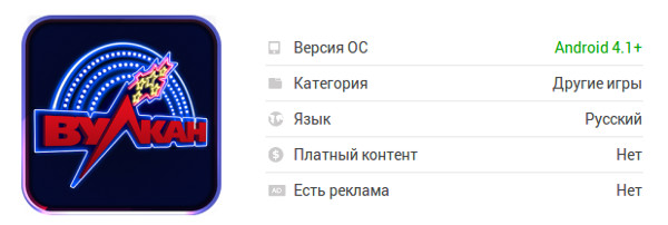 Известное казино Вулкан онлайн - особенности и преимущества, скачать на телефон