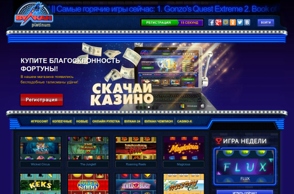 Как обыграть игровые автоматы онлайн казино Вулкан Платинум?