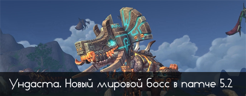 ундаста, Oondasta